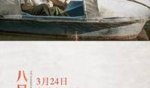 八月电影在线观看免费,免费在线观看电影，畅享视听盛宴